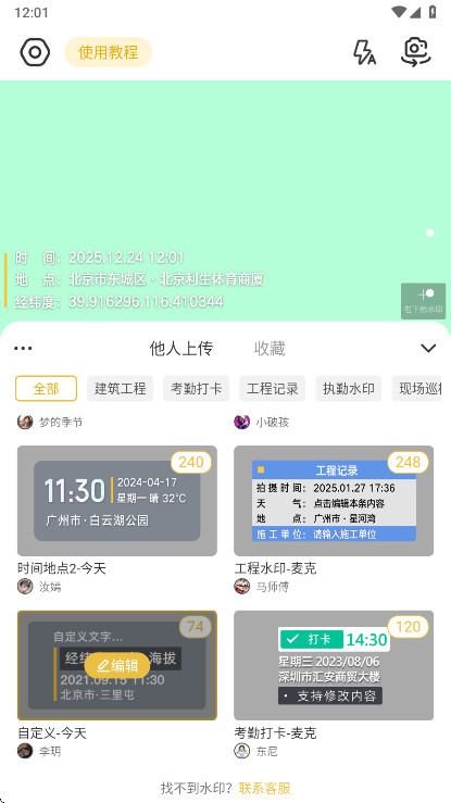 ���޸�ˮӡ����ƽ�vip��3.6.6��׿���ͼ1