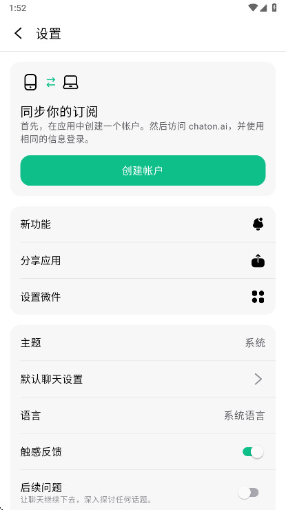 chaton ai�����߼���1.86.690-771��׿���ͼ2