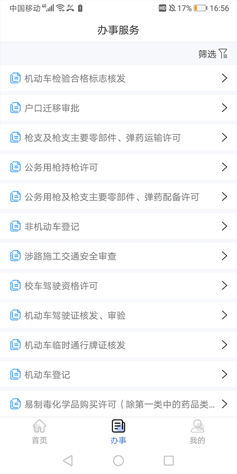 ���Ź����������ƽ̨1.0.5.2��׿���ͼ2