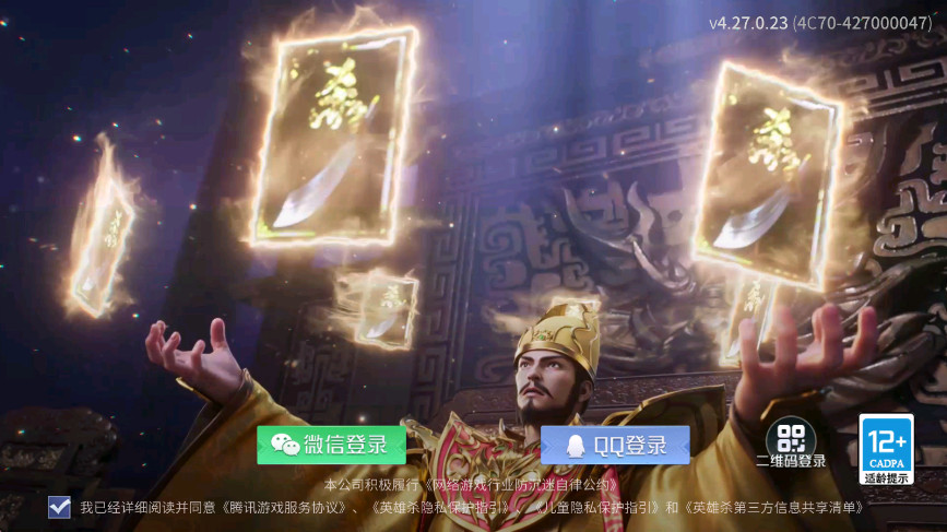 英雄杀官方正版4.29.0最新版本截图3