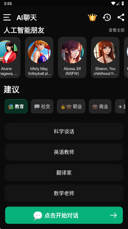 AI���������Ա��1.8.4��׿���ͼ0