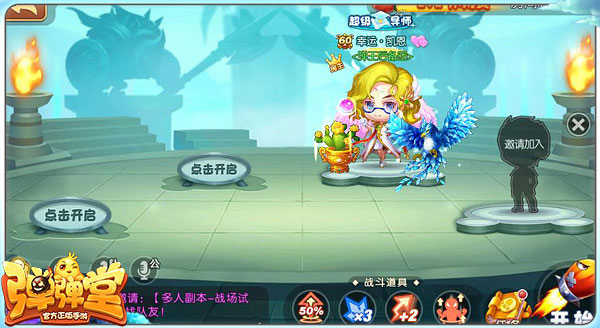 弹弹堂手游20261.21.10安卓版截图0