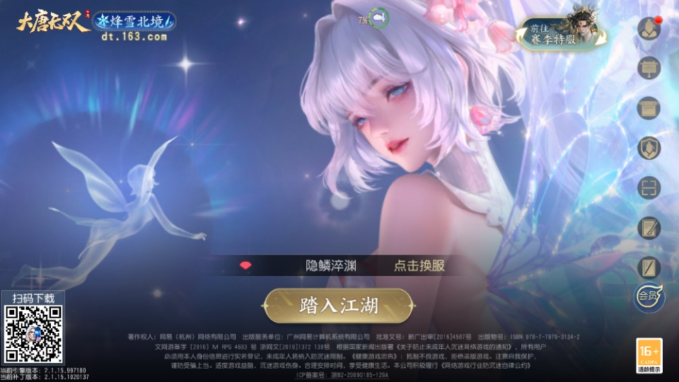 大唐无双网易安卓版2.1.15最新版截图3