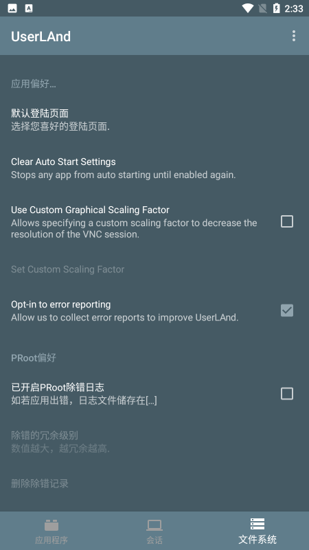 UserLAnd���°�25.11.14��׿���ͼ0