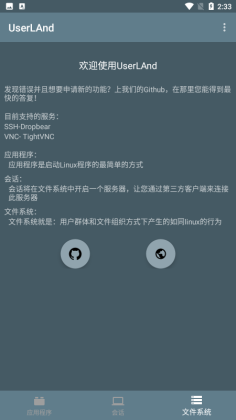 UserLAnd最新版截图3