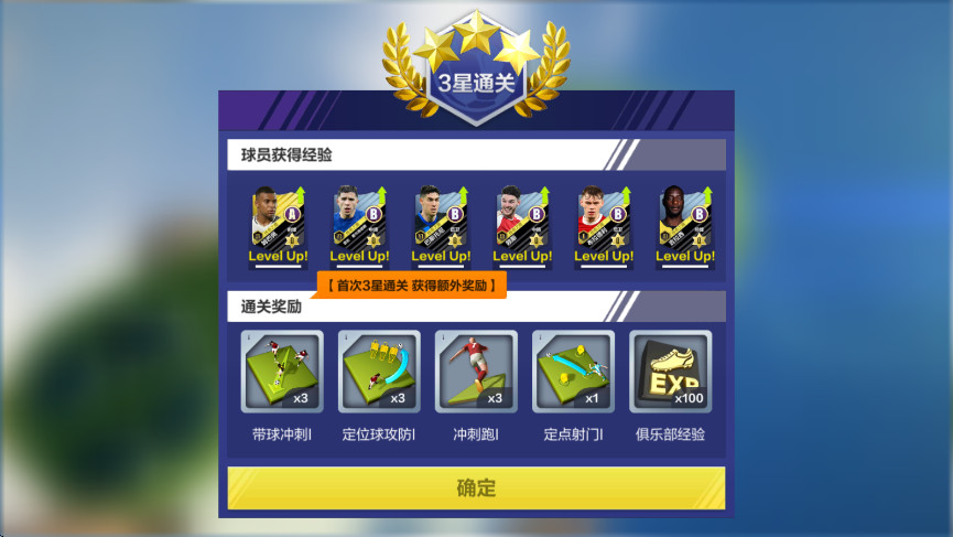 全民冠军足球手游1.0.3600最新版本截图2