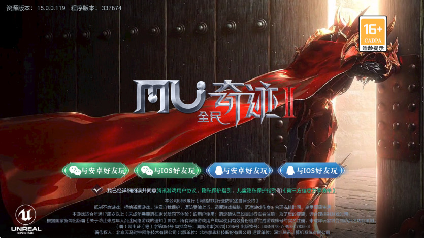 全民奇迹2最新版本16.0.0安卓版截图1