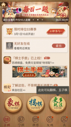 天天象棋(官方正版)截图1