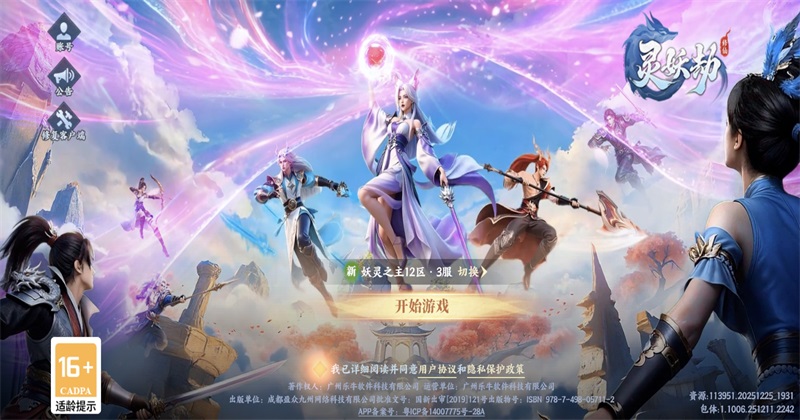 灵妖劫最新版1.4安卓版截图0