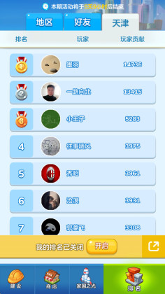 家国梦手游截图4