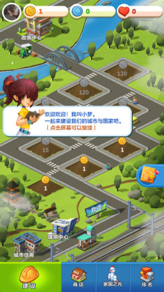 家国梦手游截图2