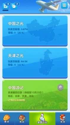 家国梦手游截图1