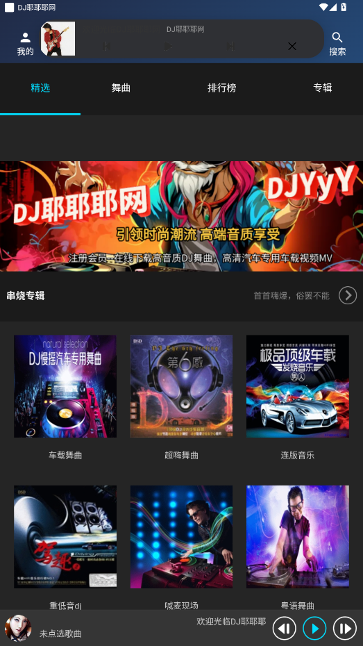 DJҮҮҮ���ͻ���1.0.15��׿���ͼ0