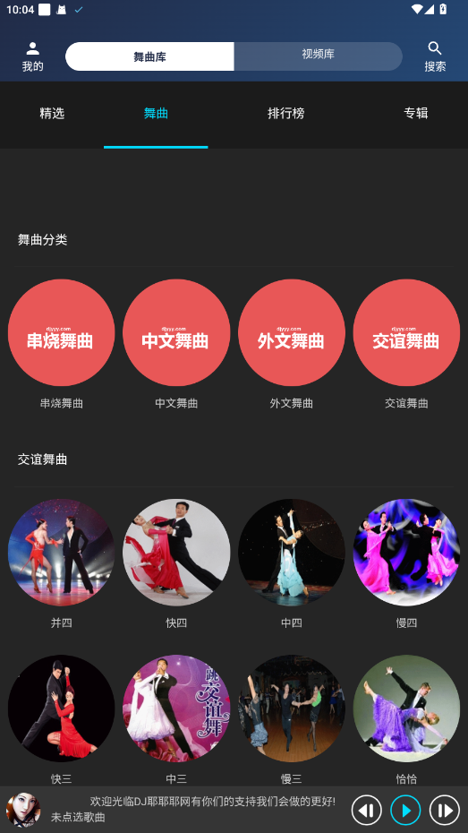 DJҮҮҮ���ͻ���1.0.15��׿���ͼ2