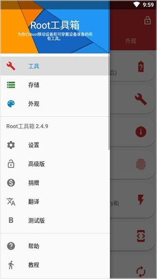Root工具箱安卓版2.4.9官方版截图1