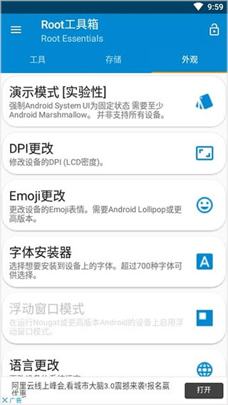 Root工具箱安卓版2.4.9官方版截图3