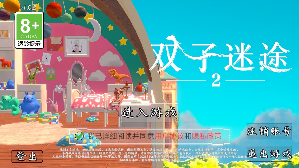 双子迷途2最新版本1.0.2安卓版截图1