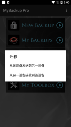 MyBackup Pro��ͼ0