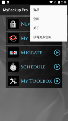 MyBackup Pro��ͼ3
