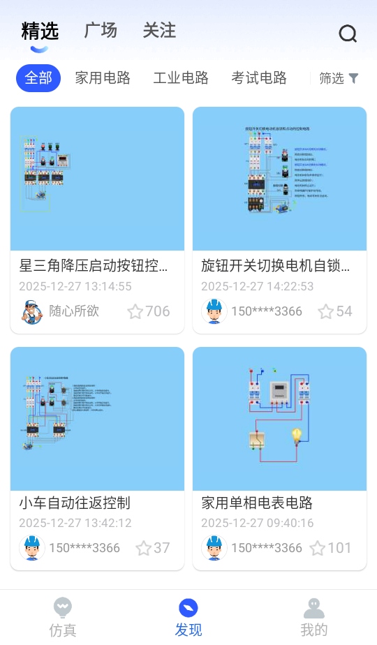 �繤����������Ա�ƽ��4.1.0��׿���ͼ0