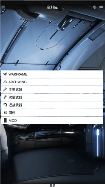 Warframe Companion����5.3.0.0��׿���ͼ1