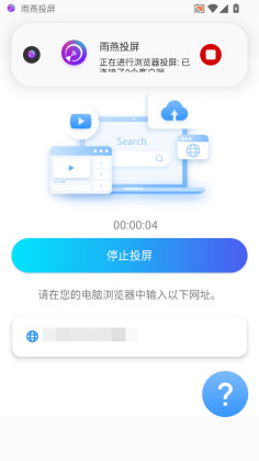 雨燕投屏官方版截图1