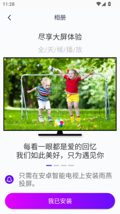 雨燕投屏官方版截图3