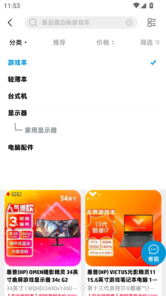 HP惠普商城app2.0.7最新版截图1