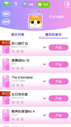 音乐指尖钢琴块官方版截图2