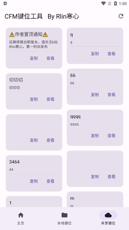 CFM键位码工具1.0安卓版截图0