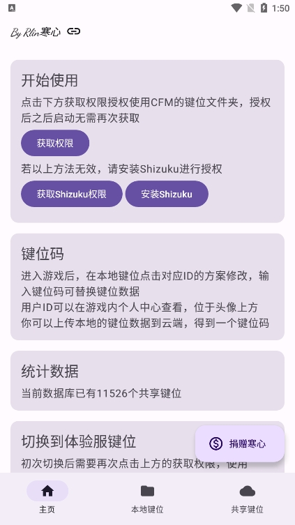CFM键位码工具1.0安卓版截图1