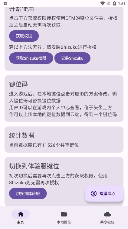 CFM键位码工具1.0安卓版截图3