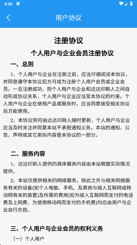 ���ӡˢ�˲����ֻ���3.6.6��׿���ͼ3