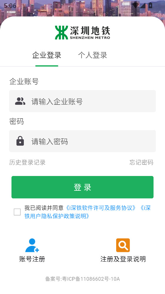 i深铁安卓版1.0.6最新版截图2