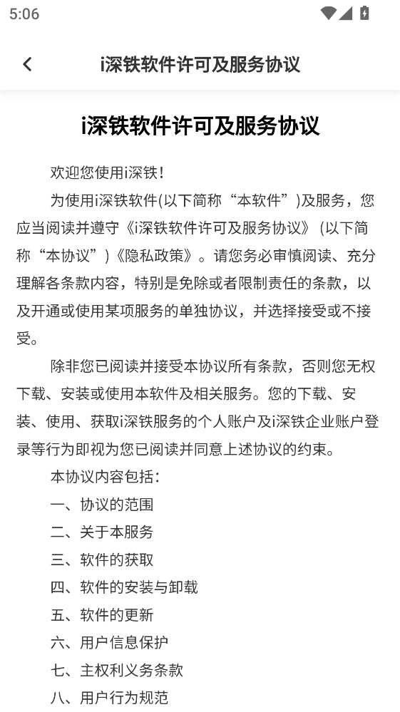 i深铁安卓版1.0.6最新版截图1