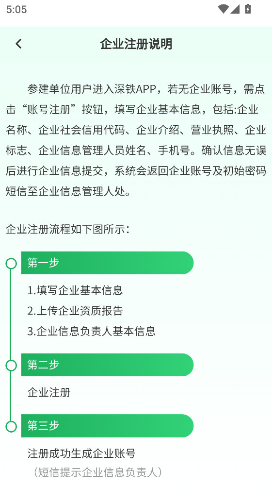 i深铁安卓版1.0.6最新版截图3
