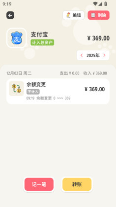 喵钱记账官方版截图0