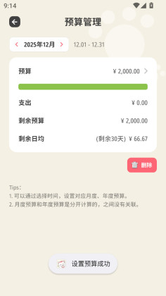 喵钱记账官方版截图1