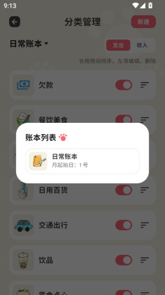 喵钱记账官方版截图3