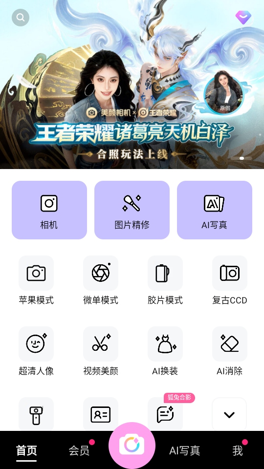 ÃÀÑÕÏà»úÒ»¼üÃÀÑÕÃÀͼÐãÐã12.9.20°²×¿°æ½ØÍ¼0