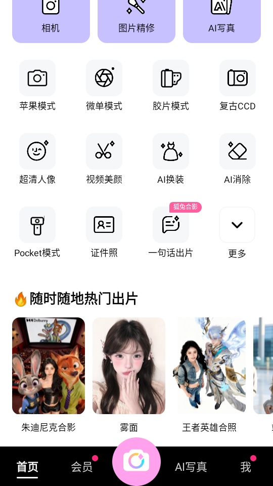 ÃÀÑÕÏà»úÒ»¼üÃÀÑÕÃÀͼÐãÐã12.9.20°²×¿°æ½ØÍ¼1