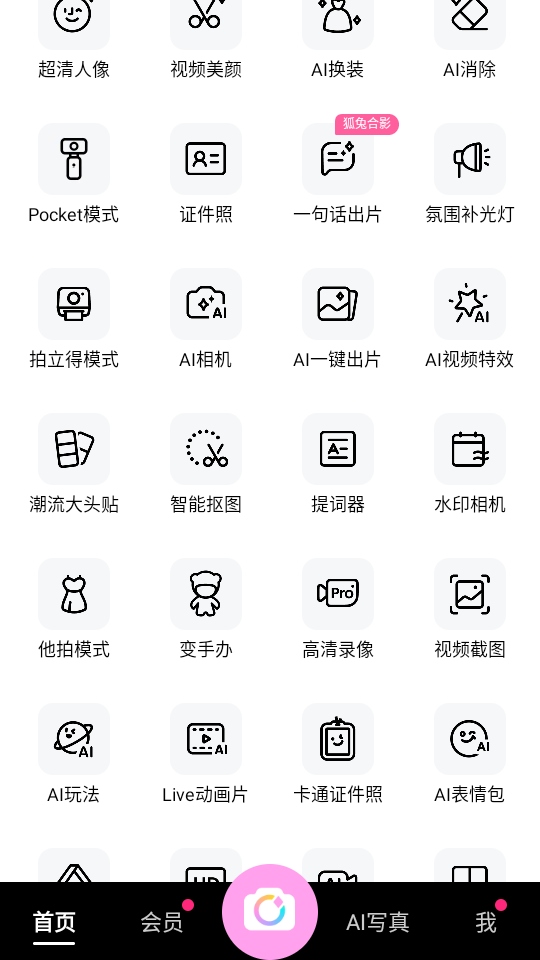 ÃÀÑÕÏà»úÒ»¼üÃÀÑÕÃÀͼÐãÐã12.9.20°²×¿°æ½ØÍ¼2