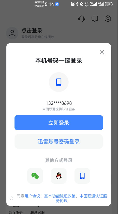 Ѹapp°8.48.0.1060׿ͼ3