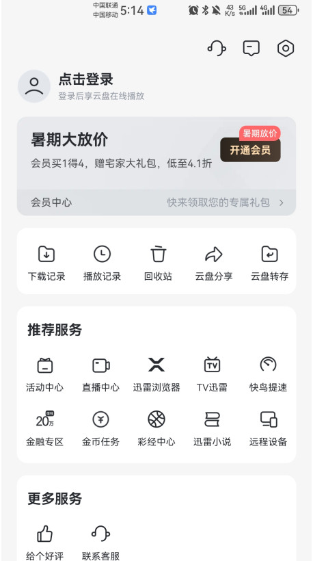 Ѹapp°8.48.0.1060׿ͼ2