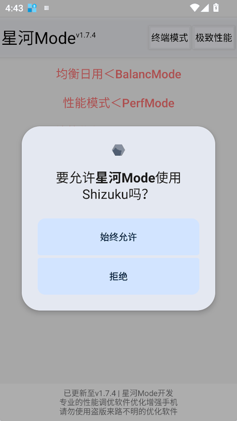 �Ǻ�Mode�ֻ���������v1.7.4�ȶ����ͼ0