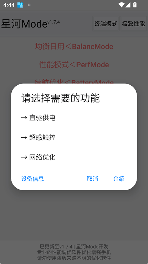 �Ǻ�Mode�ֻ���������v1.7.4�ȶ����ͼ2