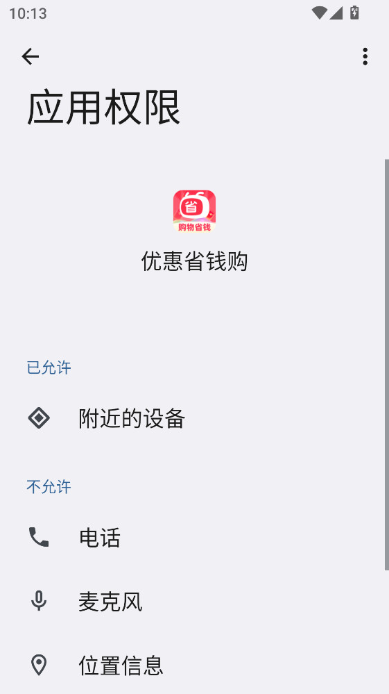优惠省钱购app官方版1.0.2最新版截图2