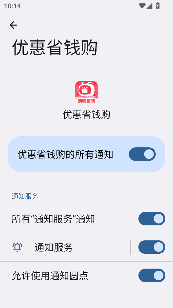 优惠省钱购app官方版1.0.2最新版截图1