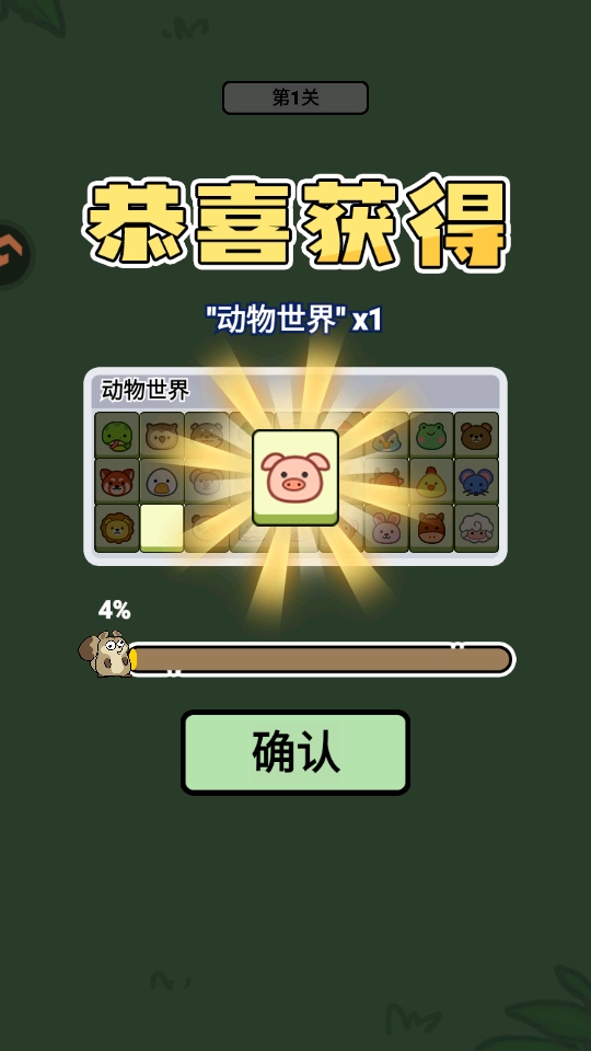 连连看达人全民消一消游戏1.1.2安卓版截图2