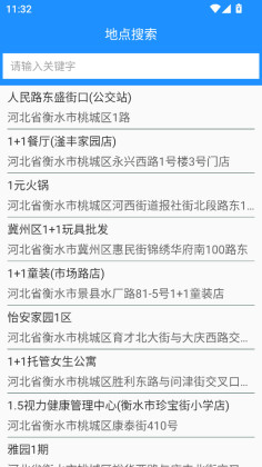 衡水掌上公交最新版本截图2